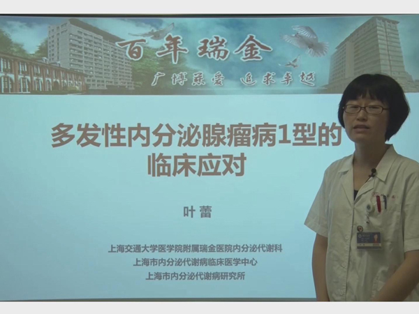 多发性内分泌腺瘤病1型的临床应对