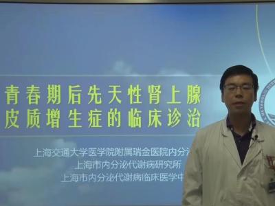 青春期后先天性肾上腺皮质增生症的临床诊治