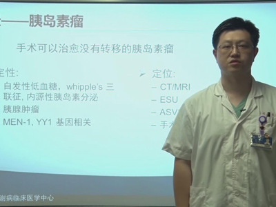 胰岛素瘤的定位诊断