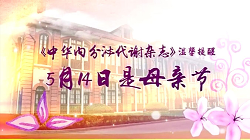 关爱母亲，从关注骨骼健康开始